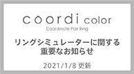 Coordi colorOV~[^[ɊւdvȂm点