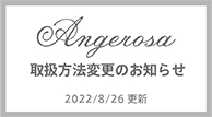 Angerosa戵@ύX̂m点