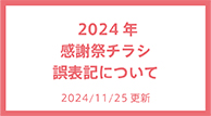 2024NӍՃ`V\Lɂ