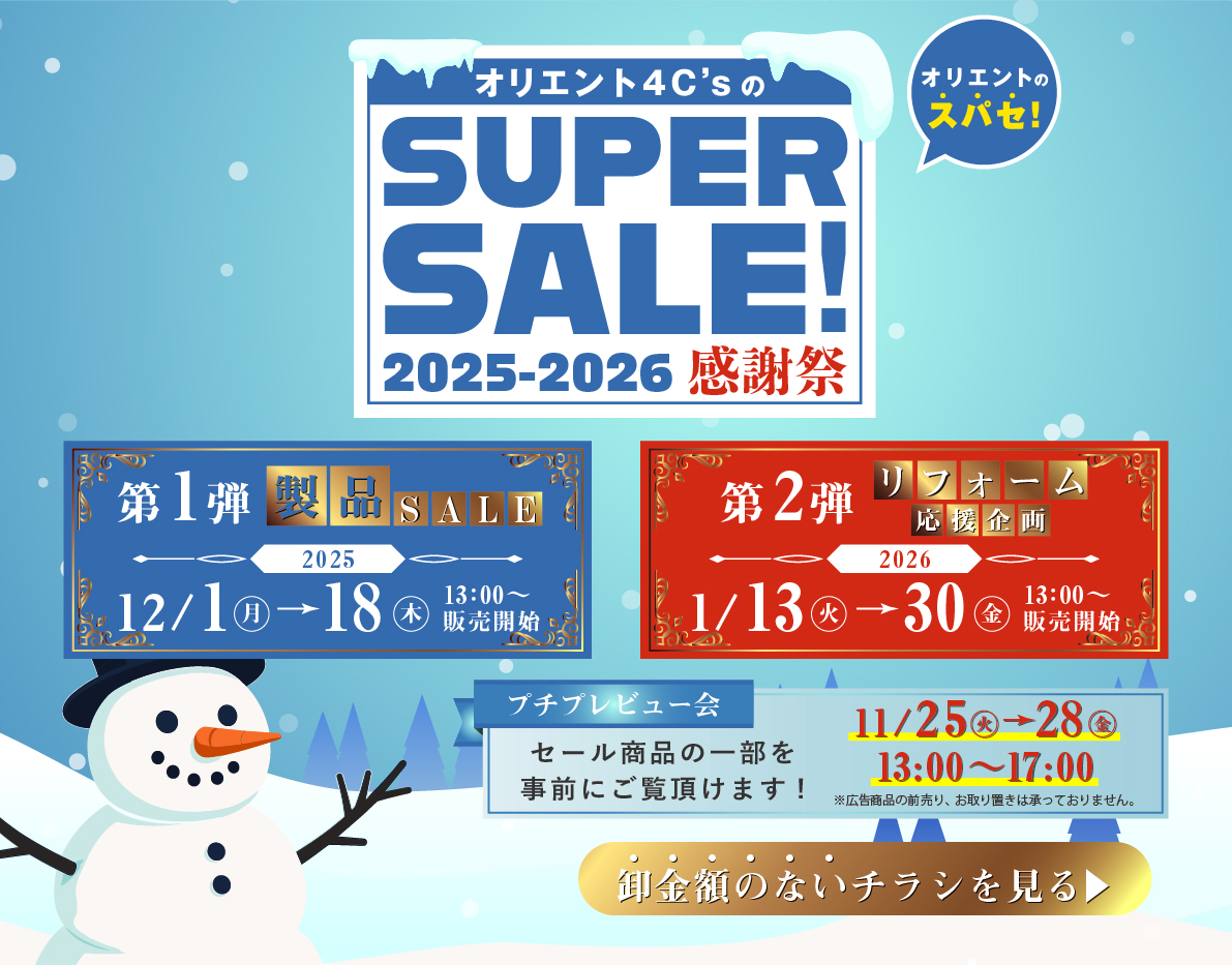 �X�[�p�[�Z�[��2025-2026���ӍՊJ�ÁI