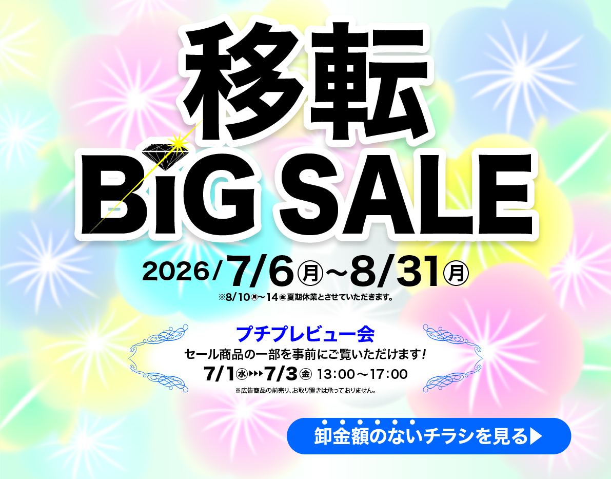 �ړ]BiG SALE�J�ÁI�I