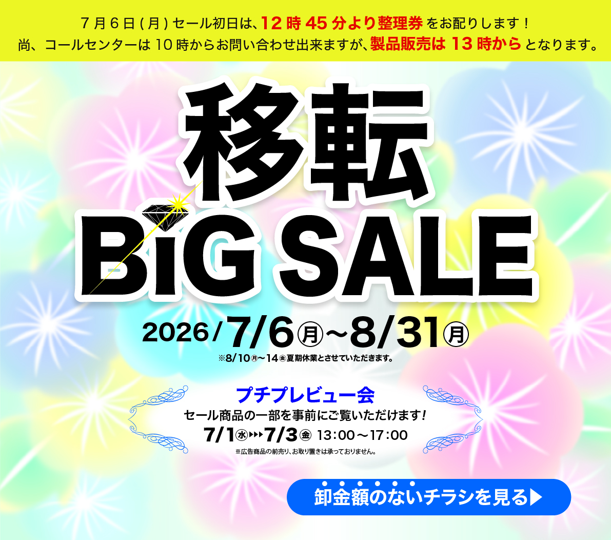 �ړ]BiG SALE�J�ÁI�I